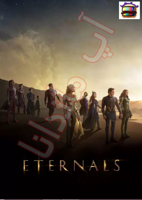 دانلود دوبله فارسی فیلم اترنالز (جاودانگان) Eternals 2021 با کیفیت عالی